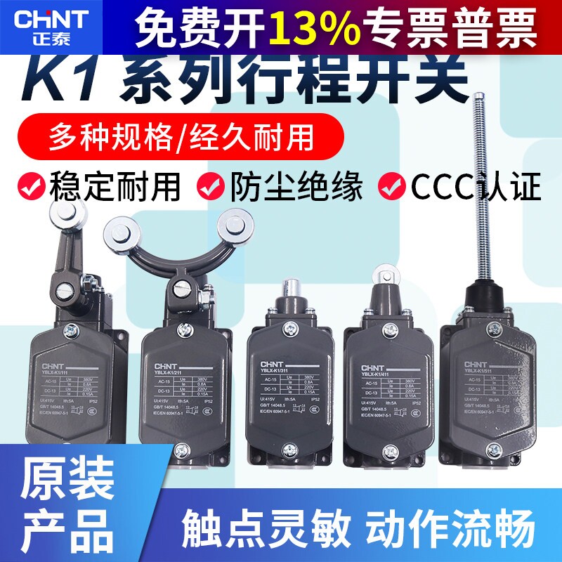 正泰行程开关YBLX-K1/111限位开关211限位器311自复位411微动511