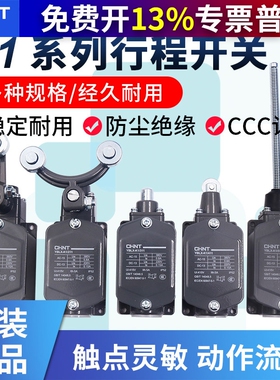 正泰行程开关YBLX-K1/111限位开关211限位器311自复位411微动511