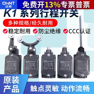 正泰行程开关YBLX-K1/111限位开关211限位器311自复位411微动511
