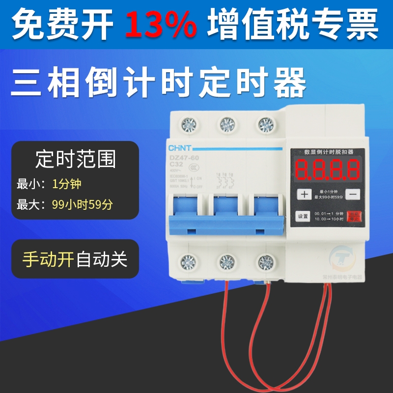 大功率定时器开关延时抽水泵倒计时数显空开断路器自动断电DZ47