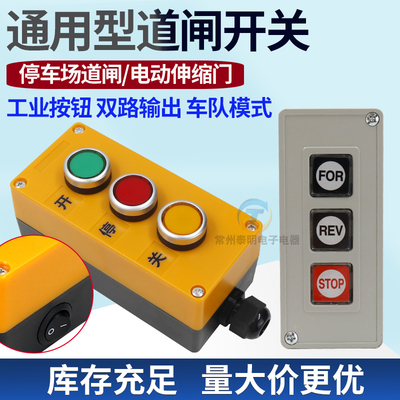 通用停车场道闸手动按钮开关控制器台式三联按钮伸缩门桌面台
