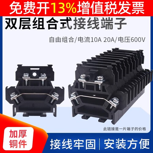 昌得双层组合式导轨接线端子