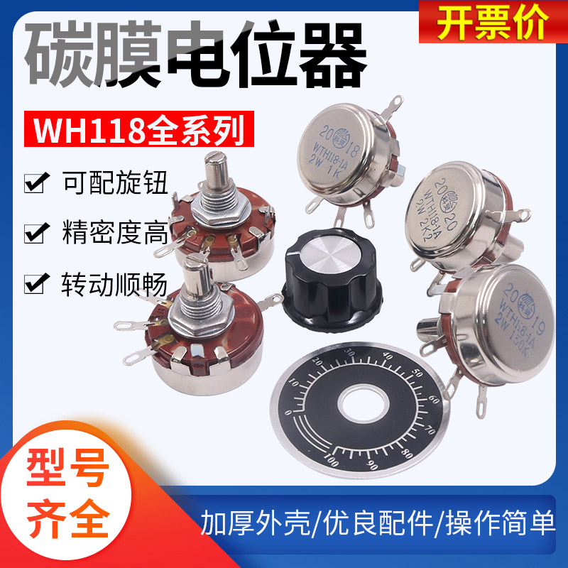 可调变阻器单圈碳膜电位器单联WH118-1A 2W 1 2.2 4.7 22 470K10K