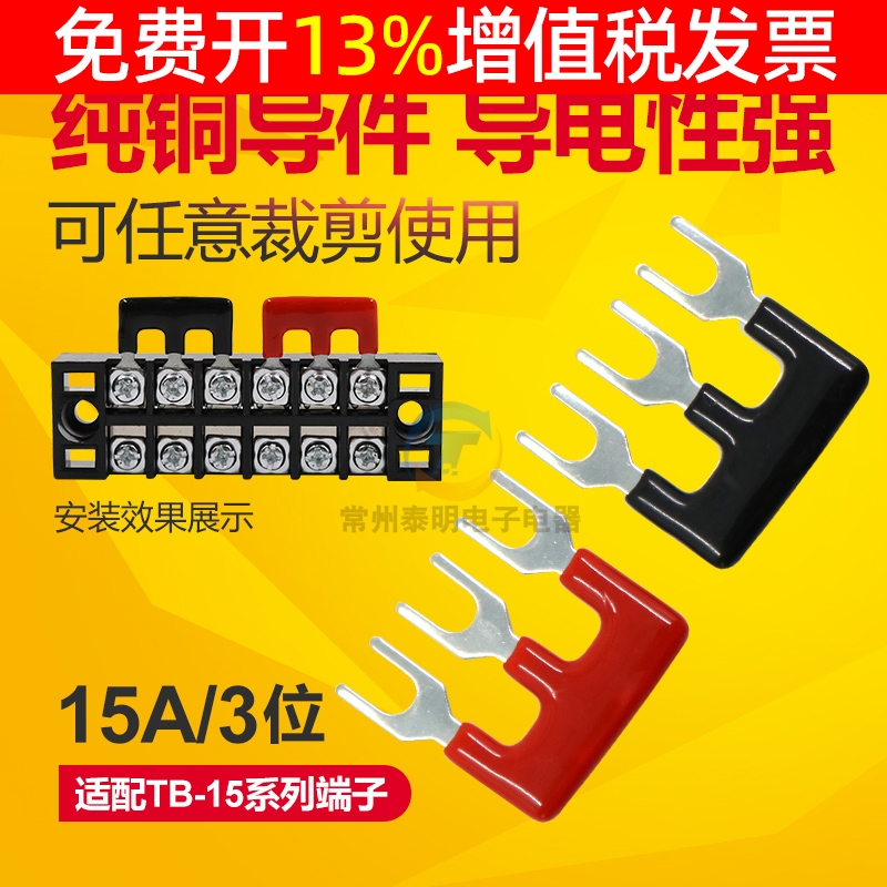 TB-1503 3位接线端子排短接片连接片条短路边插片短接条电线接头