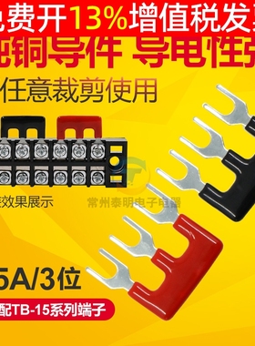 TB-1503 3位接线端子排短接片连接片条短路边插片短接条电线接头