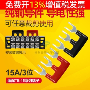 TB-1503 3位接线端子排短接片连接片条短路边插片短接条电线接头