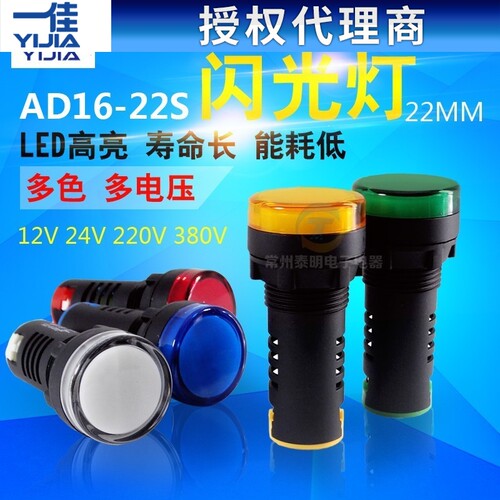 一佳信号灯AD16-22S闪光