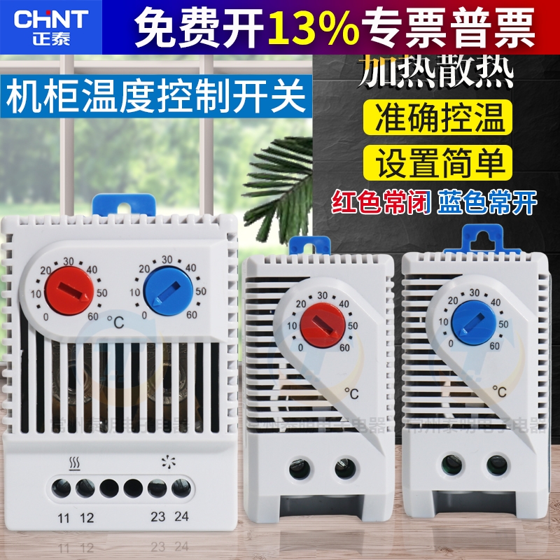正泰机柜温控器加热恒温散热
