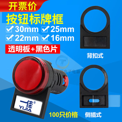 电气控制柜信号灯25按钮开关30mm标牌框标识牌指示标志16标签Φ22