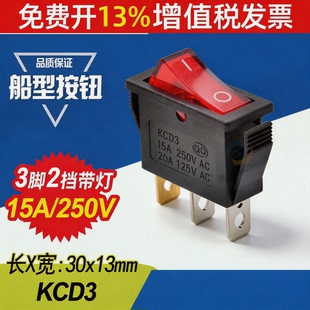 船型按钮开关KCD3-101N红色带灯3脚2档KCD2翘板开关 按键电源10A