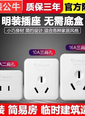 正品公牛明装插座二脚10A扁圆两孔2眼单相墙壁插板小型三眼插座