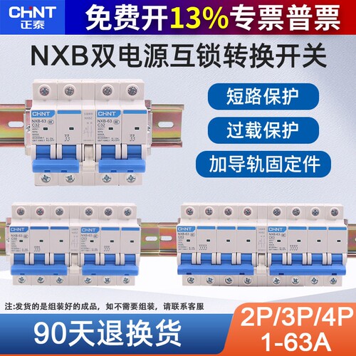 正泰双电源自动切换空气开关