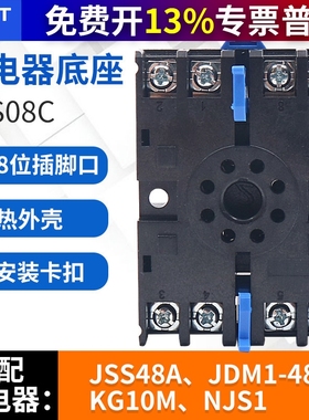 正泰时控时间继电器JSS48底座CZS08C 8脚8孔插脚插座座子JYB-714