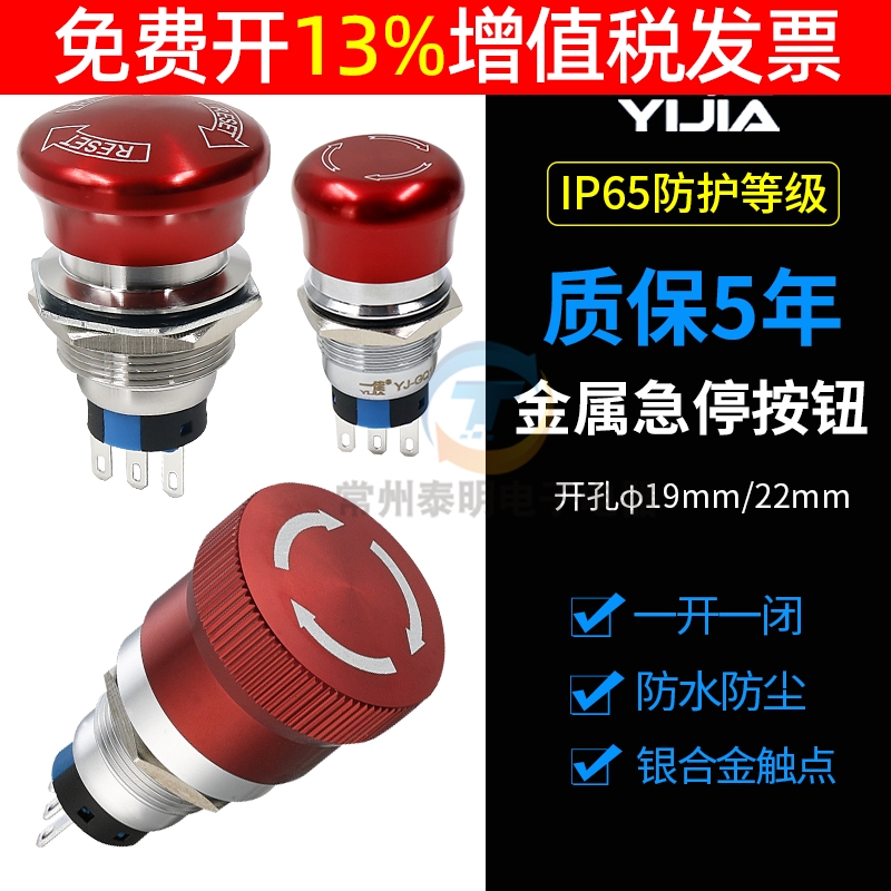 急停按钮开关一佳金属