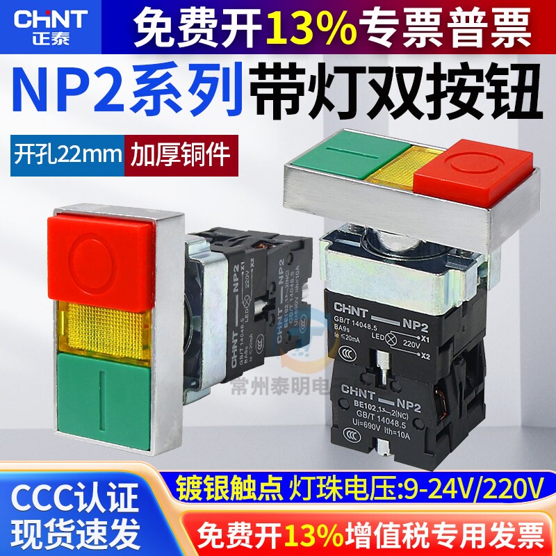 开关启动停止10ACCC认证指示24v