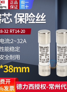 德力西熔断器RT18-32 RT14-20 R015 6A 8A 12A 10*38陶瓷保险丝管