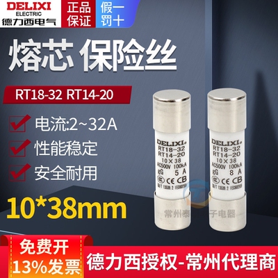 德力西熔断器RT18-32 RT14-20 R015 6A 8A 12A 10*38陶瓷保险丝管