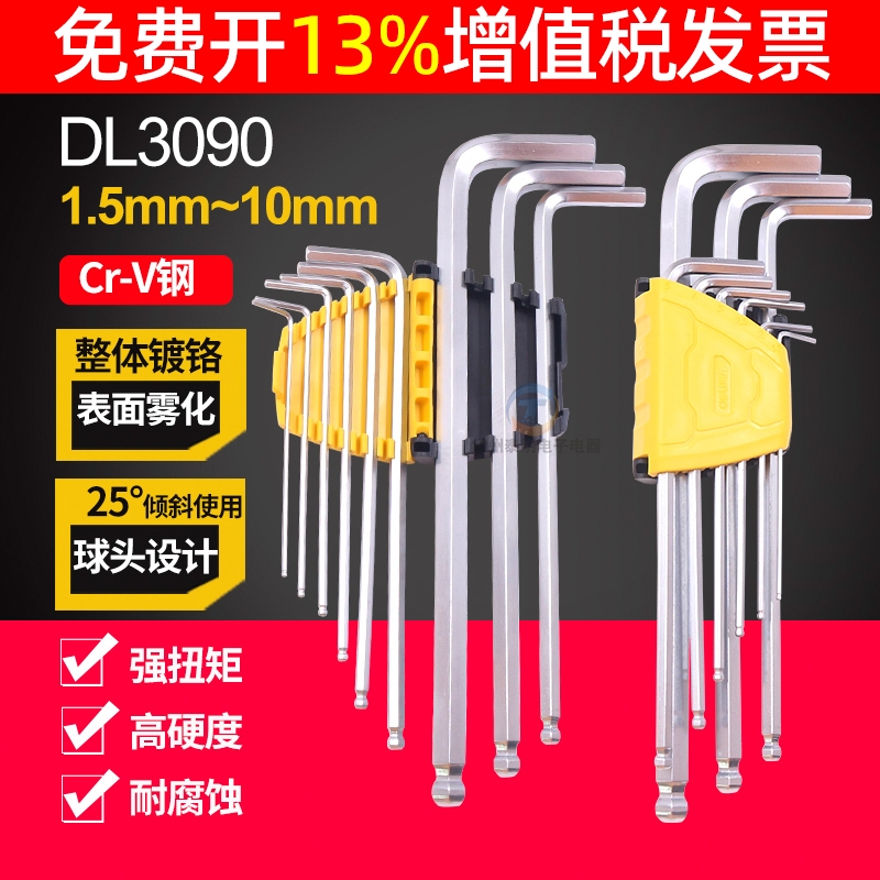 得力加长球头内六角扳手适合多场景工具DL3090铬钒钢9件套球头