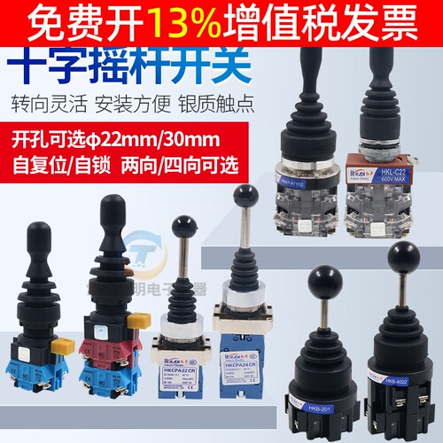 红开十字开关30mm自复位自锁22mm