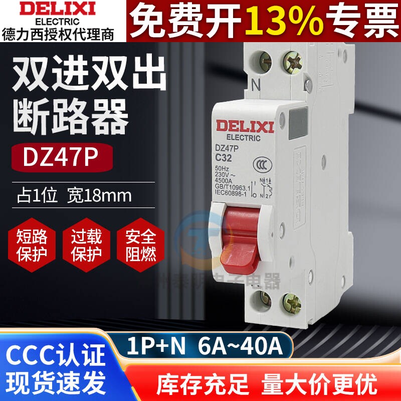 德力西DZ47P空气开关1P+N断路器C型家用6A/10A/16A/20A/32A/40A
