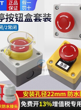 CHNT正泰LAY37防护罩Y090按钮开关紧急停止控制盒防水子电梯急停