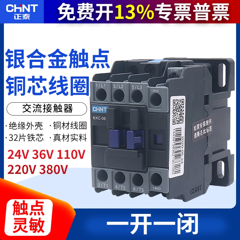 CJX2-09 CHNT昆仑正泰交流接触器NXC-09 9A 1开1闭替10 220v 380v