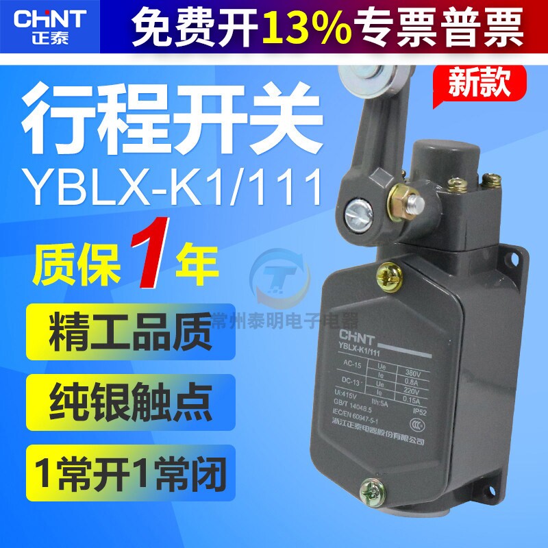 正泰自复位行程开关微动限位开关单轮5A  YBLX-K1 111 JLXK1-111