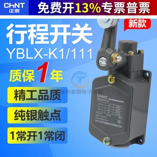 111 JLXK1 YBLX 正泰自复位行程开关微动限位开关单轮5A
