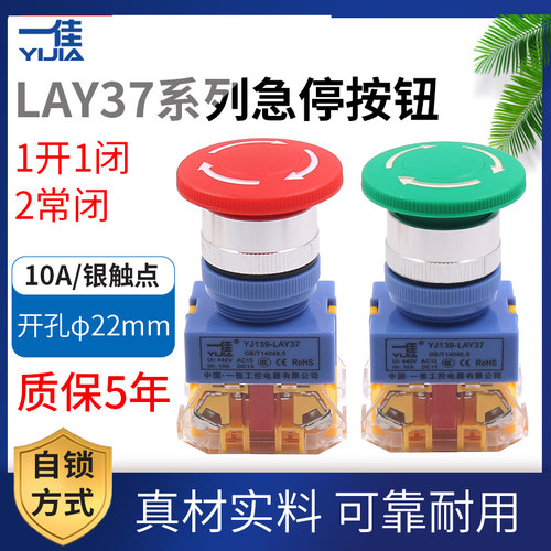 一佳lay37电源磨菇头急停开关