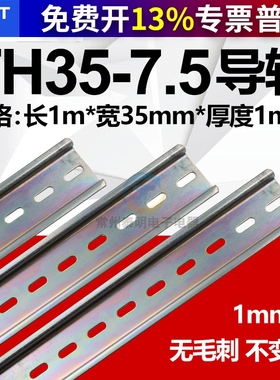 正泰国标铁1.0MM厚C45导轨U型TH35MM宽7.5高1米 断路器继电器端子