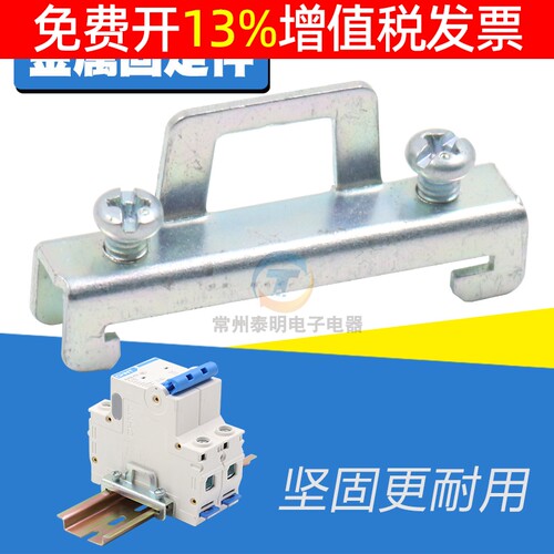单层C45导轨铁固定件DZ47