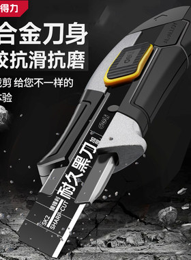得力自锁SK5包胶金属重型钛合金全钢裁纸壁纸美工刀工业用DL4256