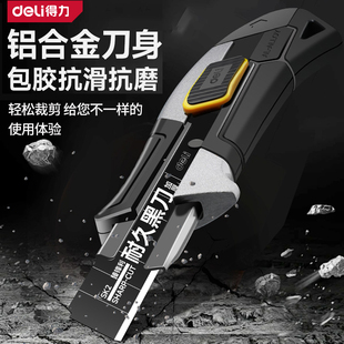 得力自锁SK5包胶金属重型钛合金全钢裁纸壁纸美工刀工业用DL4256