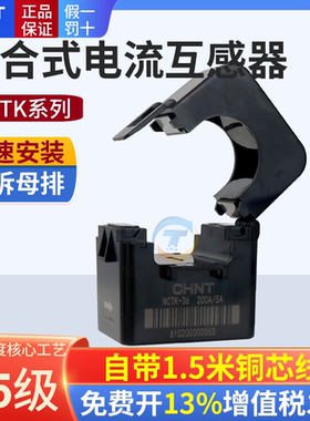 正泰开口式电流互感器NCTK24开卡开启微型200小型100/5开合电表36