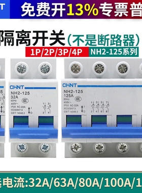 正泰刀闸开关小型隔离开关NH2-125 1P2P3P4P 32A63A 80A100A 125A