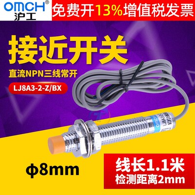M8沪工直流电感式接近开关LJ8A3-2-Z/BX三线NPN常开24V12V传感器