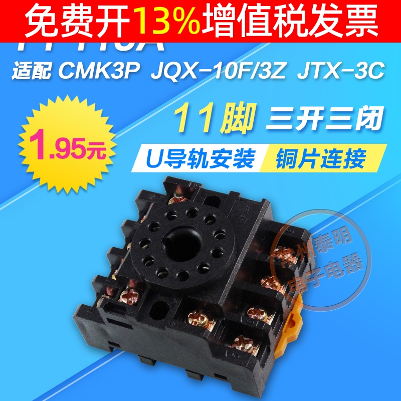 MK3P-I JQX-10F/3Z JTX-3C11脚电磁时间继电器插脚底座子PF113A