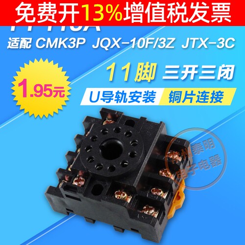 MK3P-I JQX-10F/3Z JTX-3C11脚电磁时间继电器插脚底座子PF113A