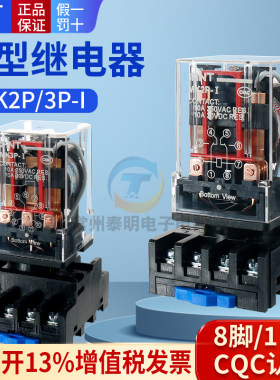 正泰中间继电器JMK3P-I  11脚3开3闭  JMK2P-I  8脚2开2闭电流10A