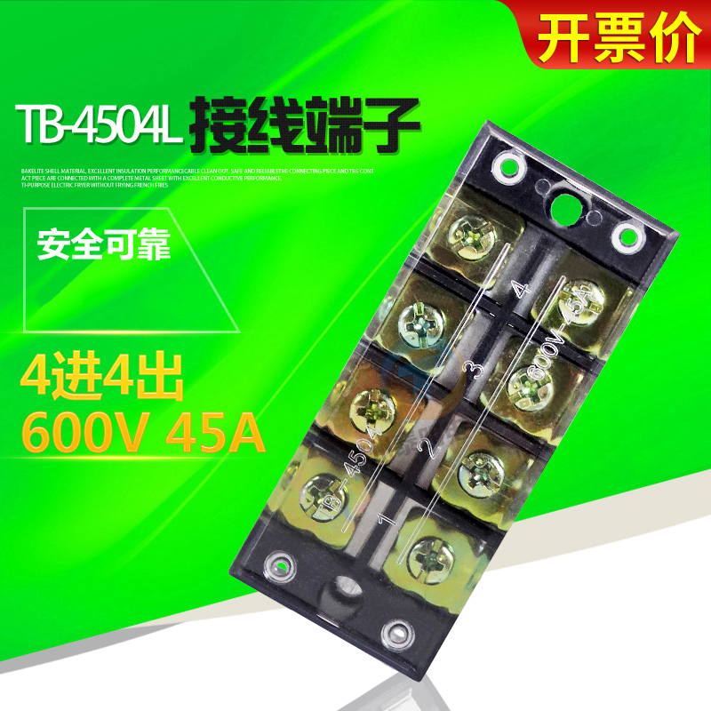 火线接线端子板柱排TB-4504安45A机柜三相电线连接配电箱电源导线