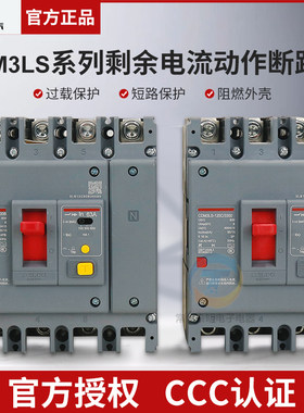 德力西CDM3LS漏电保护断路器100A