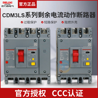 德力西CDM3LS空气开关160A带漏电保护器400A塑壳250A/200A/225A