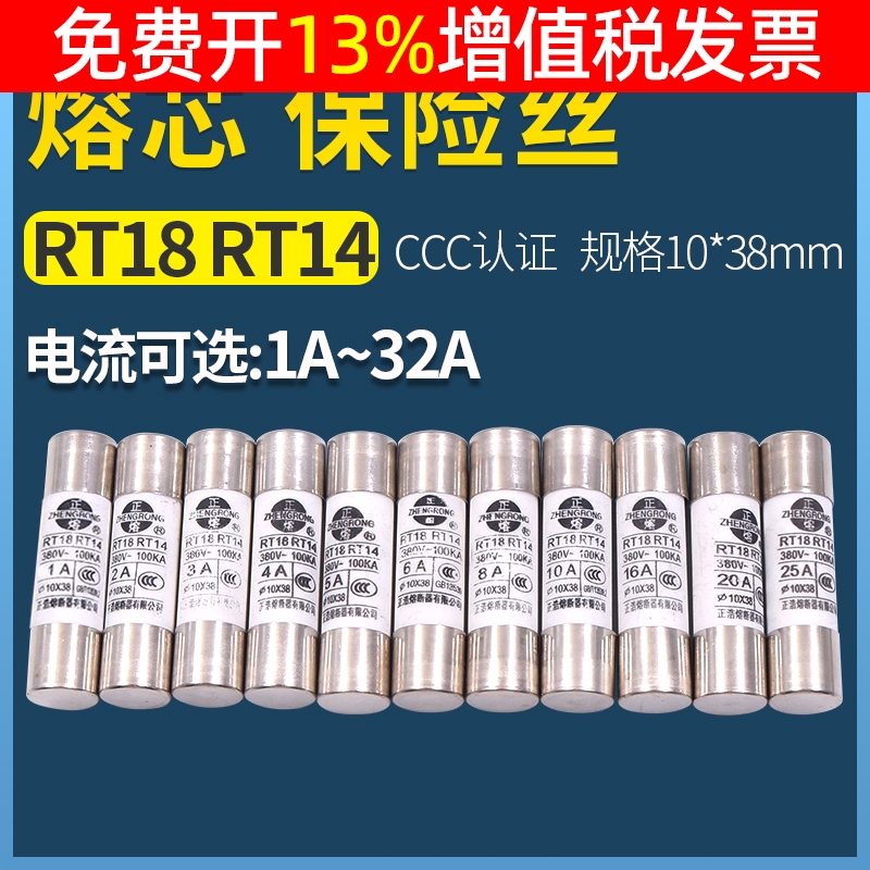 正浩10*38mm陶瓷熔芯快速保险丝 熔断器380V RT18-32 RT14-20 CCC