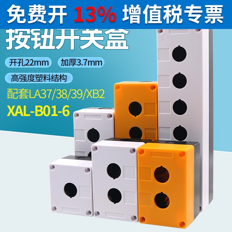 加厚深按钮开关控制盒急停防尘指示灯塑料22MM BX1/2/3/4/6眼位孔