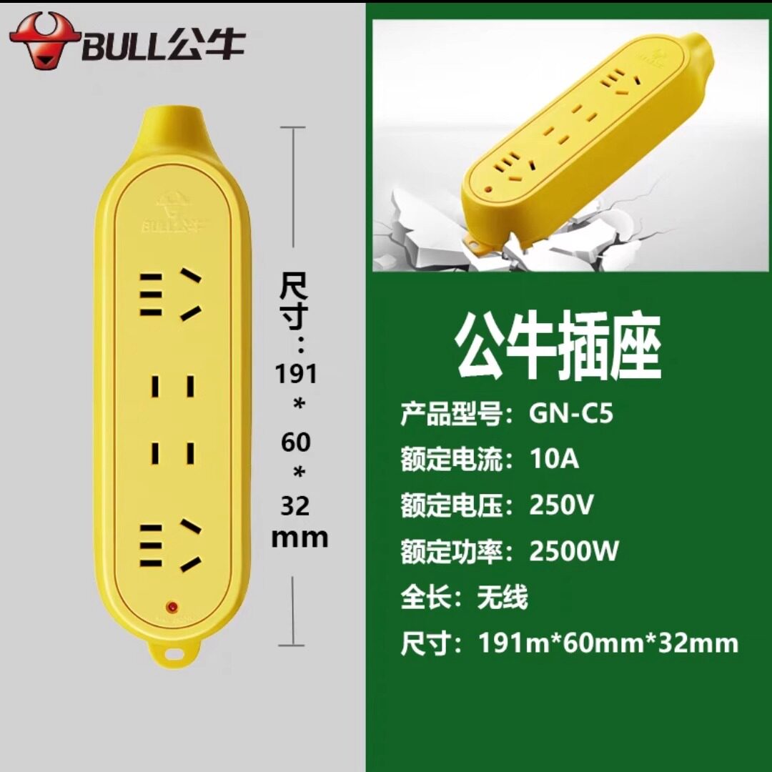 公牛摔不烂无线插座插板接线不带线插排插线板拖线板GN-C5工程款
