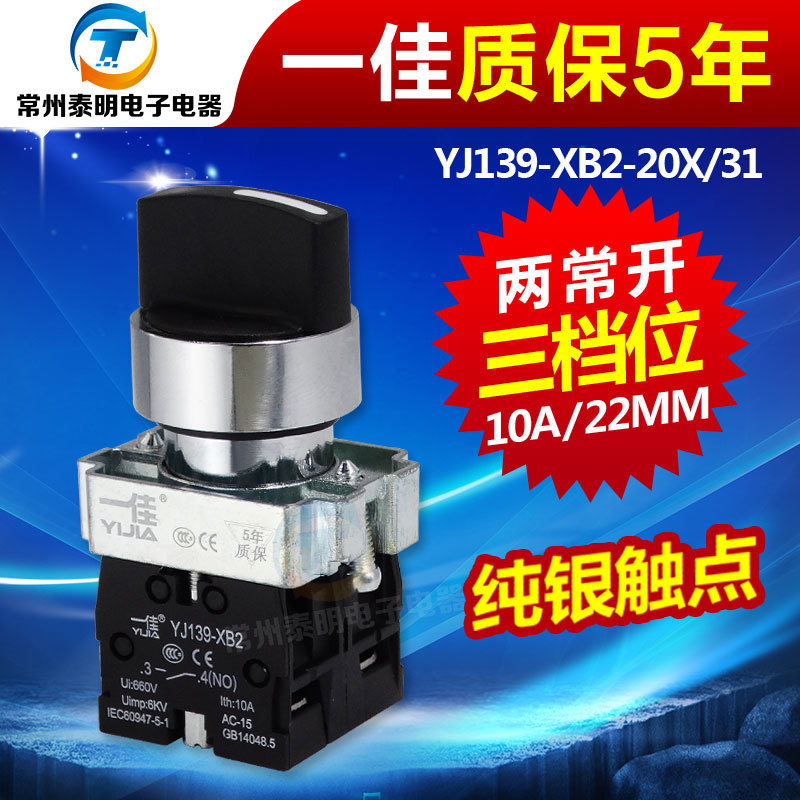 一佳选择开关旋转XB2-BD33