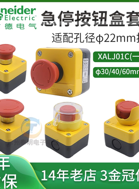 施耐德急停按钮盒XALJ01C急停按钮开关防水盒 1常闭 旋转复位IP65