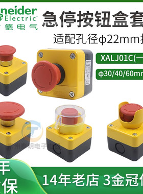 施耐德急停按钮开关盒XALJ01C
