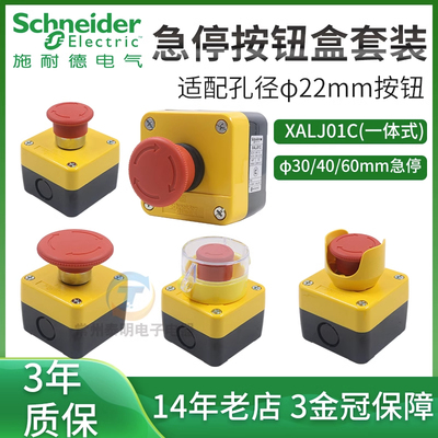 施耐德急停按钮开关盒XALJ01C