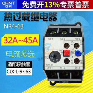 CHNT正泰热过载继电器 NR4(JRS2)-63/F 32A-45A 配套CJX1系列